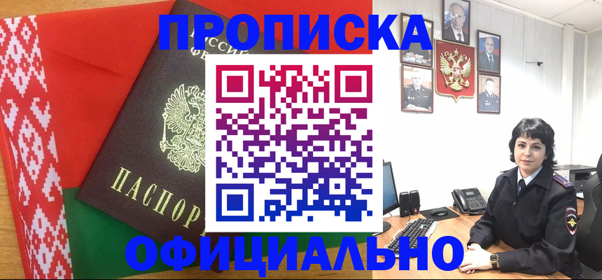 прописка для работы в Боровске