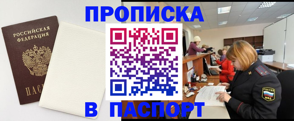 прописка от собственника в Боровске