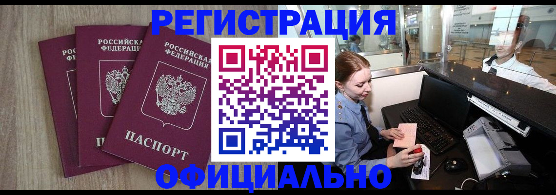 временная регистрация в Боровске