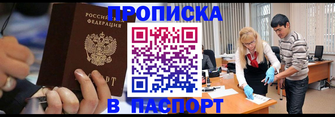 прописка паспорт в Боровске